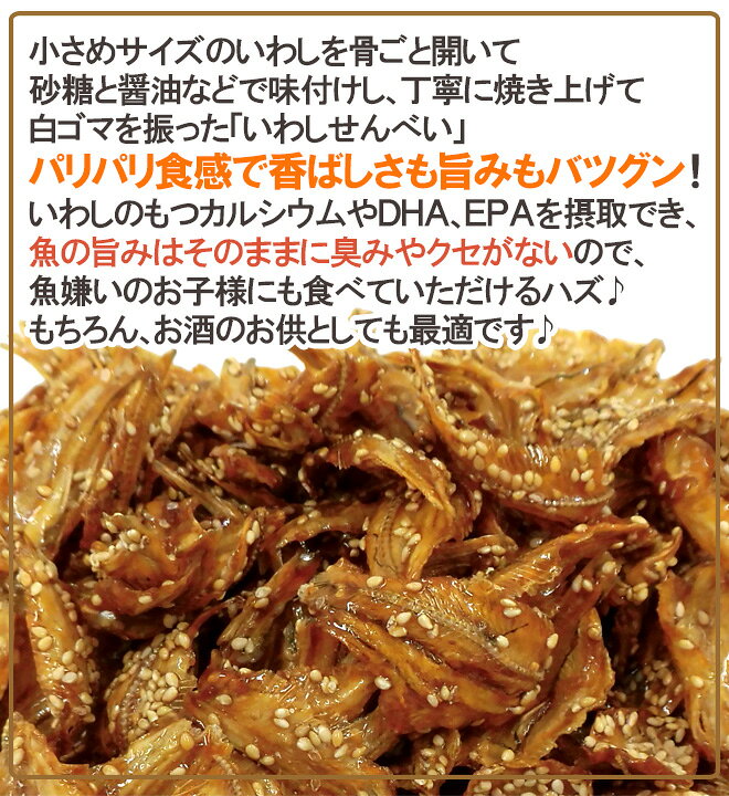 楽天市場】”いわしせんべい醤油焼” 約200g 鰯せんべい【ポスト投函送料無料】【予約 入荷次第発送】 : くらし快援隊〜お中元お歳暮ギフト 楽天市場】”いわしせんべい醤油焼” 約200g 鰯せんべい【ポスト投函送料無料】【予約 入荷次第発送】 : くらし快援隊〜お中元お歳暮ギフト
