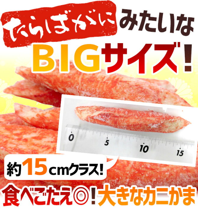楽天市場 でっかいカニかま 10本 約600g 2袋 合計約1 2kg 1本15cm前後 特大かにかま 大っきなカニかま 送料無料 くらし快援隊 お中元お歳暮ギフト
