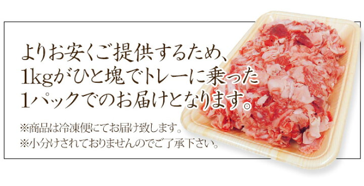 楽天市場】国産 ”牛こま切れ” 約1kg 送料無料 : くらし快援隊〜お中元お歳暮ギフト 楽天市場】国産 ”牛こま切れ” 約1kg 送料無料 : くらし快援隊〜お中元お歳暮ギフト