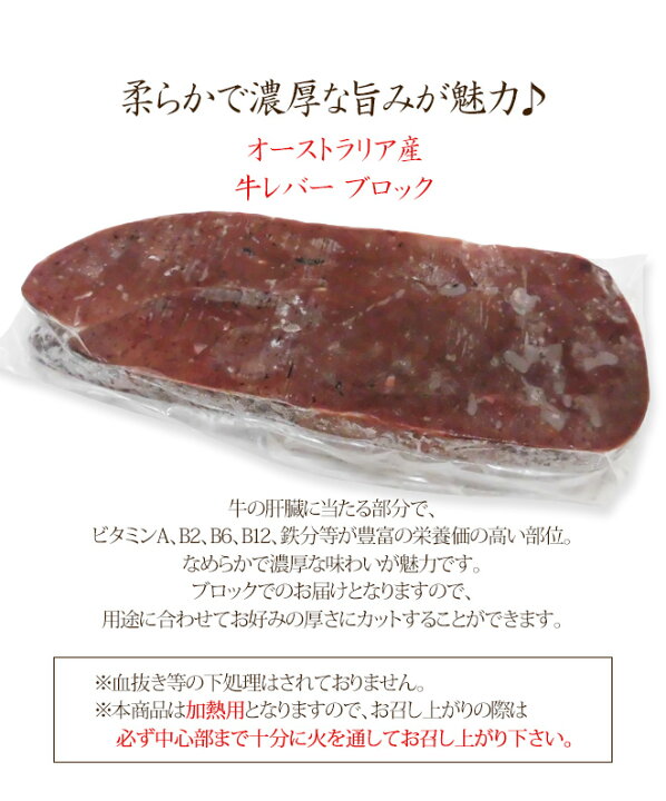贅沢 ”牛レバー ブロック” 加熱用 約1kg前後 約900g〜1100g newschoolhistories.org 贅沢 ”牛レバー ブロック” 加熱用 約1kg前後 約900g〜1100g newschoolhistories.org