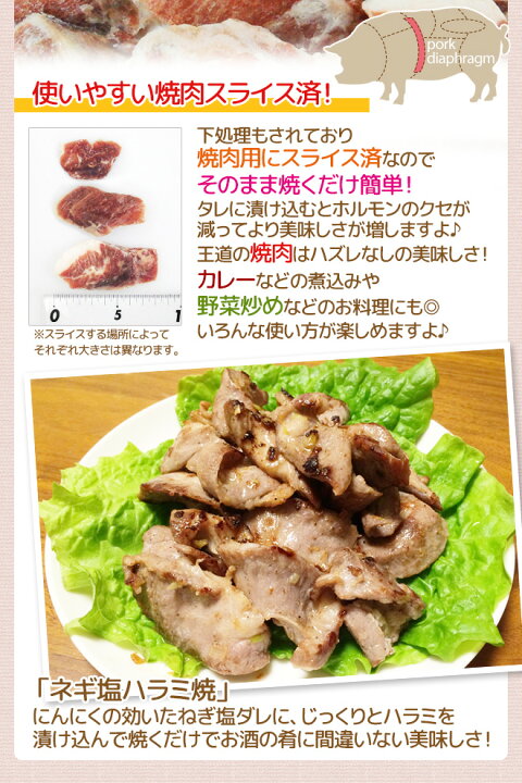 楽天市場】”豚ハラミ” スライス 約500g : くらし快援隊〜お中元お歳暮ギフト 楽天市場】”豚ハラミ” スライス 約500g : くらし快援隊〜お中元お歳暮ギフト