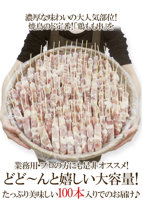 1740円 81%以上節約 国産若鶏 ”鶏もも串” 約30g×100本 約3kg 1740円 81%以上節約 国産若鶏 ”鶏もも串” 約30g×100本 約3kg
