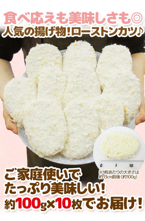楽天市場】国内製造 ”ロースとんかつ” フランス麦の穂豚使用 約100g×10枚 約1kg : くらし快援隊〜お中元お歳暮ギフト 楽天市場】国内製造 ”ロースとんかつ” フランス麦の穂豚使用 約100g×10枚 約1kg : くらし快援隊〜お中元お歳暮ギフト