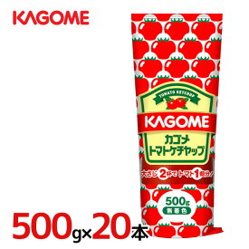 カゴメ ”カゴメケチャップ” 500g×20本（1ケース）