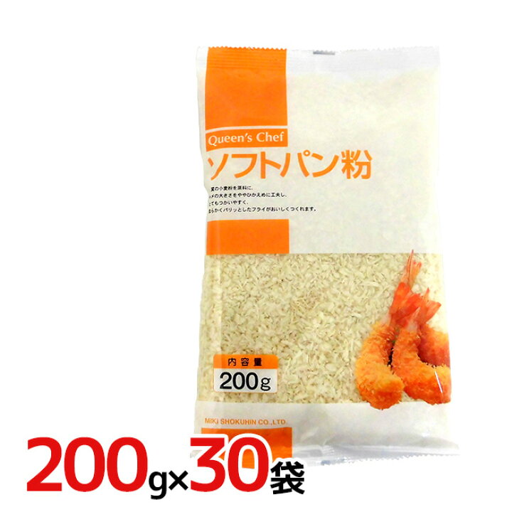 大きい割引 くらし快援隊三木食品 ”ソフトパン粉” 200g×30袋 1ケース 送料無料 ほそめパン粉 三木食品 230g 24袋入