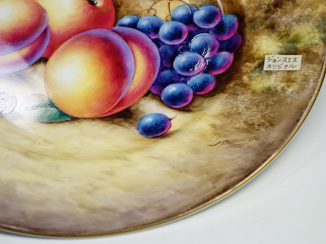 Royal Worcester ロイヤルウースター Painted Fruits ペインテッドフルーツ プレート27cm ジョンスミス 飾り皿【中古】  | くらしのくら楽天市場店