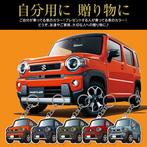 楽天市場 ハスラー アクセサリー パーツ 新型 スズキ ドレスアップ カスタム Mr92s Mr52s キーホルダー レディース かわいい メンズ パーツ 新型ハスラー 新型 アクセサリー スマートキー 自動車 鍵 車 デフォルメ 内装 受注生産 くるまドットコム