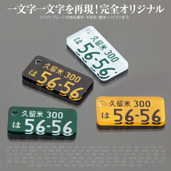 楽天市場 セット割 トヨタ ハイエース 0系 パーツ アクセサリー カスタムパーツ ハイエース0系 専用 キーホルダー ナンバープレートキーホルダー 名入れ レディース かわいい メンズ おしゃれ アクセサリー スマートキー 自動車 鍵 車 デフォルメ 内装パーツ