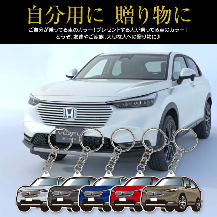 ヴェゼル Ru系 パーツ カスタム キーホルダー アクセサリー ナンバープレートキーホルダー スマートキー 自動車 鍵 車 ホンダ 最大54 Offクーポン