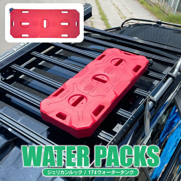 楽天市場 ジェリカン風 ウォータータンク 17l フューエルチューブ内蔵 シャワー キャンプ用品 アウトドア用品 q バーベキュー 車中泊 ホース タンク 水 ポリタンク グッズ 釣り 車 便利グッズ サーフィン おしゃれ アクセサリー スタックステップ 雪道 脱出 汎用