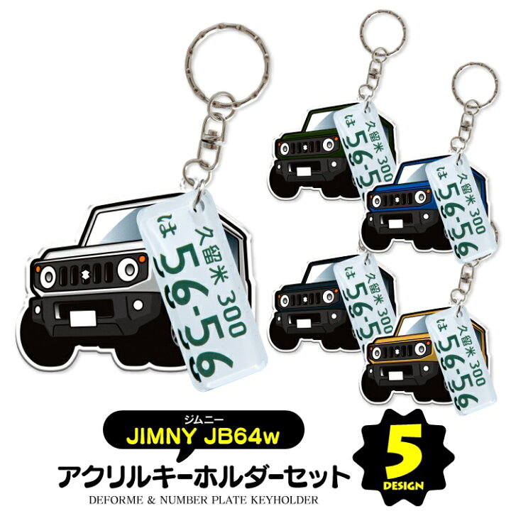 楽天市場】【セット割】 スズキ ジムニー JB64W パーツ アクセサリー 