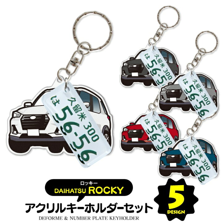 楽天市場】【セット割】ロッキー 200系 パーツ アクセサリー カスタム 