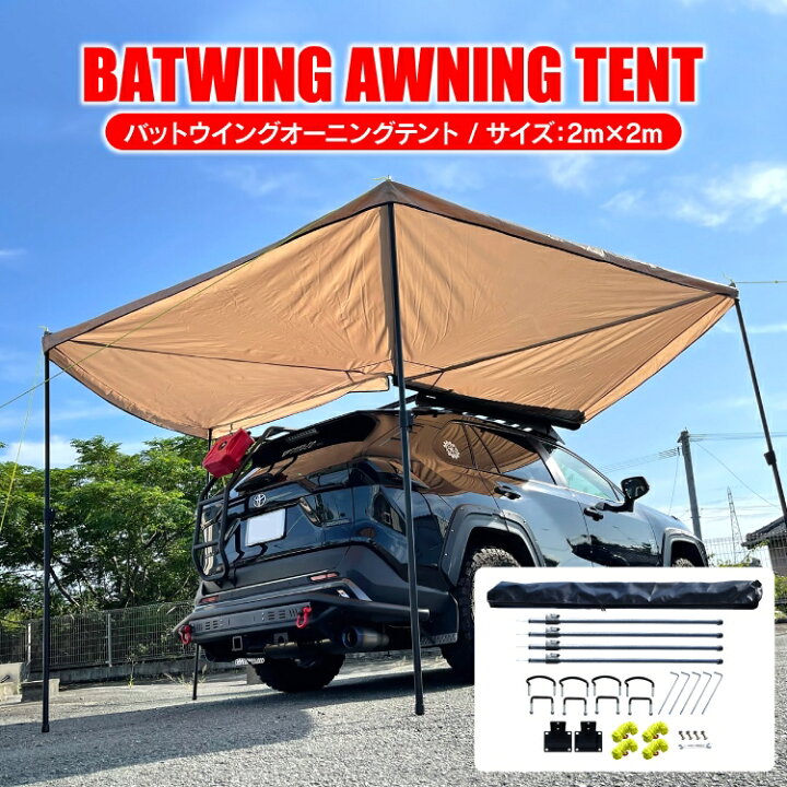 楽天市場 テント カーサイドテント カーサイドオーニング カーサイドタープ 車 タープ バットウィングテント キャンプ用品 アウトドア用品 コンパクト オーニング q バーベキュー 車中泊 イベント グッズ 釣り 便利グッズ おしゃれ アクセサリー 汎用 くるまドットコム