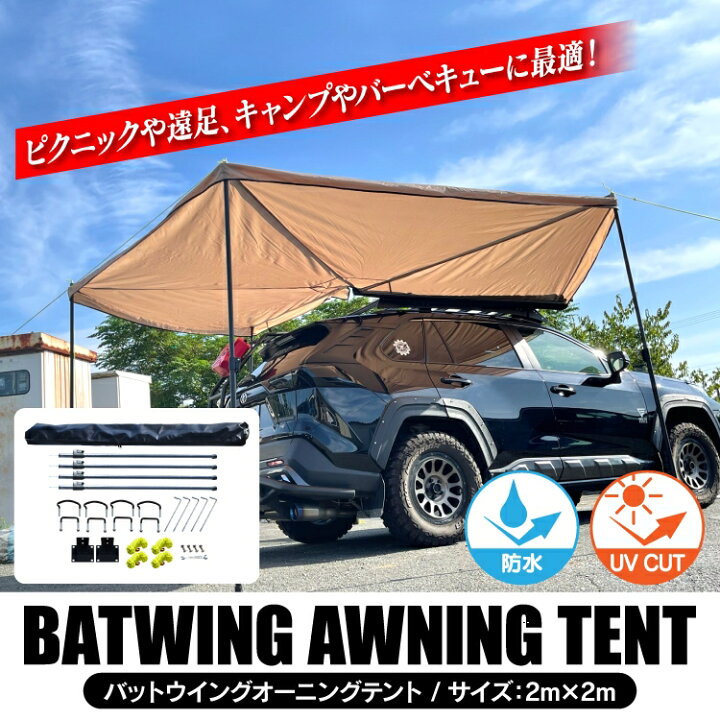 最高級のスーパー バットウイング 270 カーサイドタープ 本体幅2 5m 最大4 8ｍ カーサイドオーニング ロールアップ収納式 バットウィング テント カーサイドテント 車 タープ オーニング 車中泊 キャンプ用品 カーサイドリビング バッドウイングオーニング Fucoa Cl