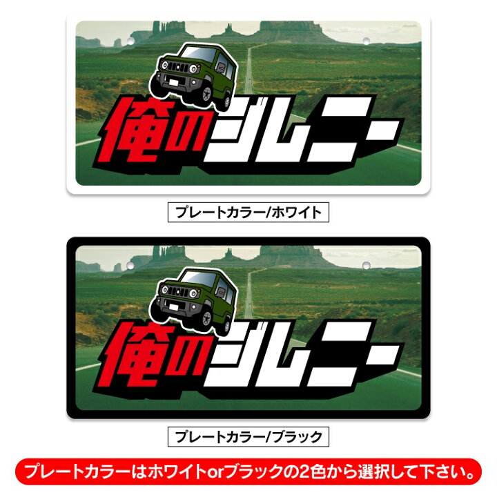 楽天市場】ジムニー JB64W パーツ ディスプレイナンバープレート  