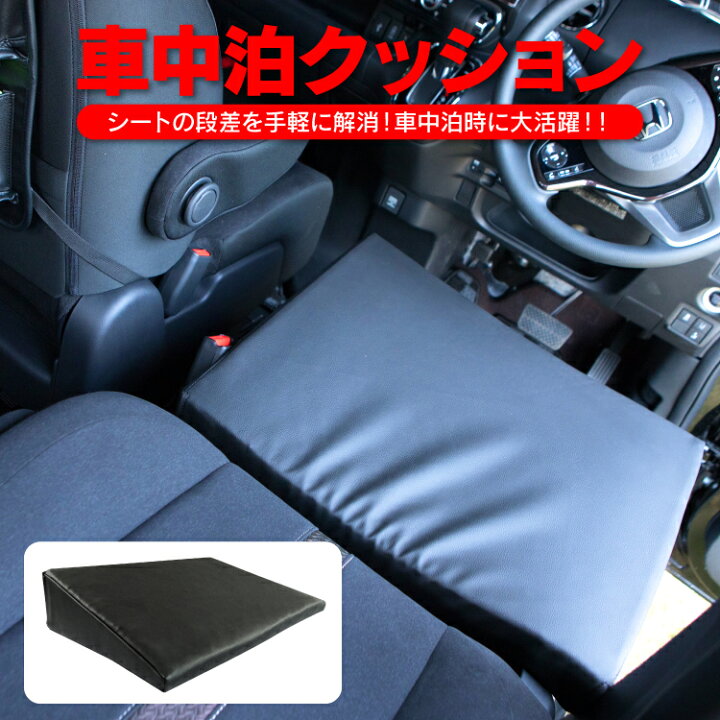 楽天市場 車中泊 マット グッズ 10cm スペースクッション 車中泊マット ヴォクシー マットレス Nbox Jf3 アルファード エスティマ セレナ ノア 70系 シート 長距離 クッション 運転席 足枕 快眠枕 快眠グッズ 睡眠 車内 アクセサリー パーツ カスタム ドレスアップ 内装