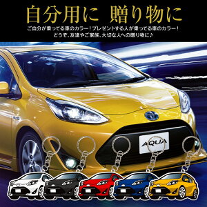 楽天市場 アクア Aqua トヨタ アクセサリー トヨタアクア Nhp10 前期 パーツ ドレスアップ アクア専用 カスタム キーホルダー レディース かわいい メンズ スマートキー 自動車 鍵 車 デフォルメ 内装 受注生産 くるまドットコム 楽天市場 アクア Aqua トヨタ アクセサリー トヨタアクア Nhp10 前期 パーツ ドレスアップ アクア専用 カスタム キーホルダー レディース かわいい メンズ スマートキー 自動車 鍵 車 デフォルメ 内装 受注生産 くるまドットコム