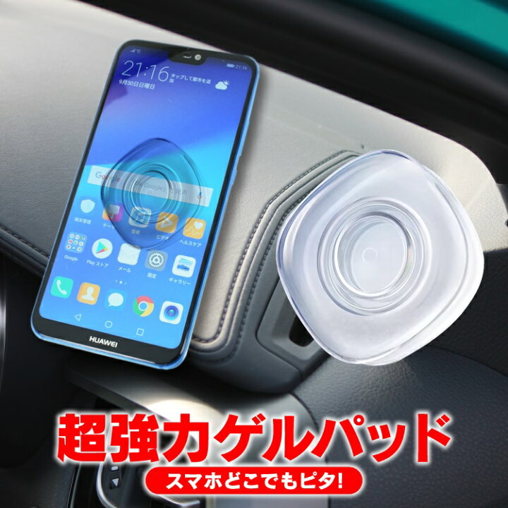 楽天市場 ゲル スマホホルダー 車載ホルダー Iphone Android 両面テープ はがせる 強力 車 透明 はがせる両面テープ 剥がせる両面テープ 強力両面テープ Diy 粘着テープ ゲル 粘着 テープ 剥がせる アクセサリー パーツ カスタム ドレスアップ ホルダー 内装 ゲル吸盤