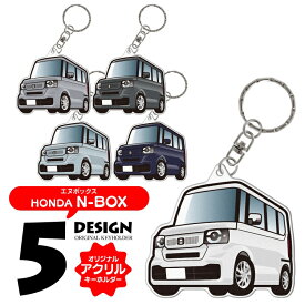 ホンダ N-BOX JF5 JF6 キーホルダー おしゃれ かわいい 新型N-BOX n box 新型nbox nbox アクリルキーホルダー アクセサリー メンズ レディース カスタム パーツ スマートキー 自動車 鍵 車 内装パーツ ドレスアップパーツ 汎用【受注生産】