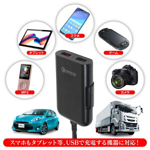楽天市場 Usb 充電器 Qc3 0 スマホ 車 チャージャー アンドロイド シガーソケット シガー アイホン 車載 車載用 リア セカンドシート 急速 Iphone 充電 Android 高速 アイフォン アクセサリー トヨタ ホンダ 日産 スズキ ダイハツ 三菱 スバル マツダ 12v 24v 汎用