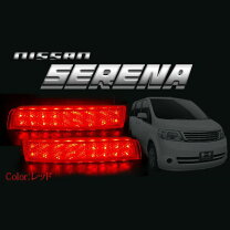 楽天市場】セレナ c25 ブレーキランプ ledの通販