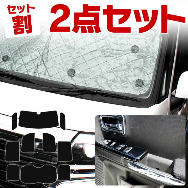 楽天市場 セット割 スペーシアカスタム パーツ Mk53s スペーシア Mk53 スズキ アクセサリー メッキ パネル ドア ドアノブ 内装 新型 スペーシアカスタムmk53s スペーシアギア Gear 車中泊 グッズ 日よけ 車 カスタム インテリパネル サンシェード Ap セット
