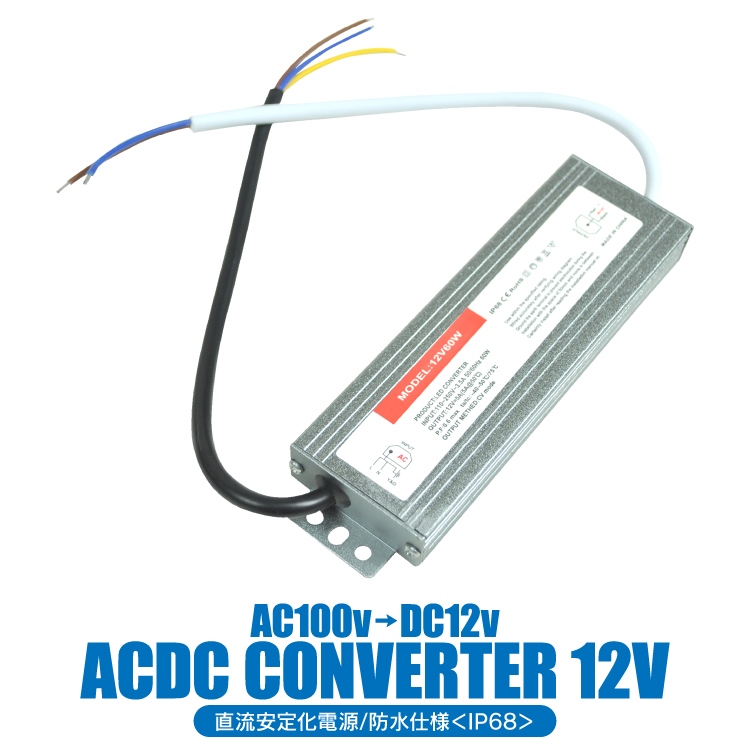 AC-DC コンバーター 電圧 変換器 変圧器 AC100V→DC12V SALENEW大人気! ストアー ACC電源付 パーツ 変換 変換機 12V車 ACDC 家庭用電源で12V用車用品が使用可能 AC 普通車 DC
