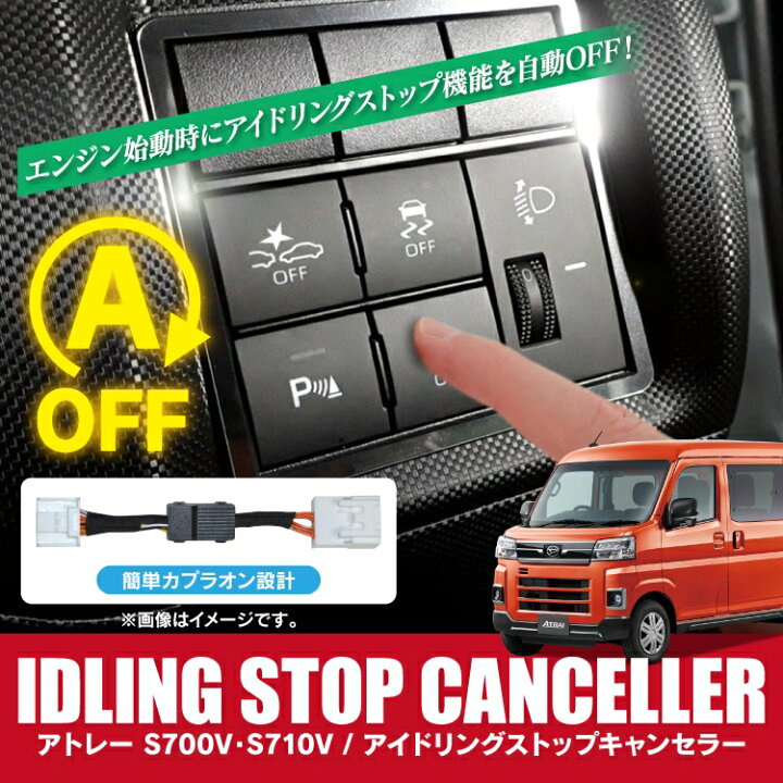 楽天市場】アトレー S700V S710V パーツ アイドリングストップ 