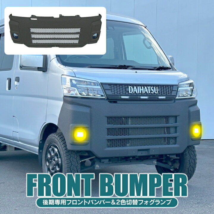 楽天市場】トヨタ ピクシスバン S321M S331M 後期 パーツ 