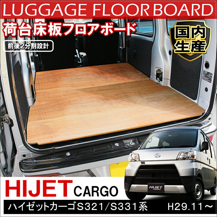 楽天市場】ハイゼットカーゴ カスタム パーツ S321V S331V 改造 