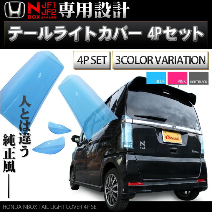 楽天市場】NBOXカスタム パーツ N-BOX NBOX JF1 JF2 N-BOXカスタム 