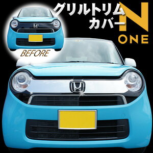 楽天市場 N One パーツ None フロントグリル トリム ガーニッシュ エヌワン メッキカバー トリムカバー 2p セット ホンダ メッキグリル エンブレム 回り 外装 カスタム ドレスアップ Pn くるまドットコム