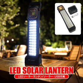 LED ソーラーランタン ソーラー充電 USB 太陽光 キャンプ アウトドア BBQ 災害 停電 車中泊 3WAY 置き型 多機能 軽量 汎用