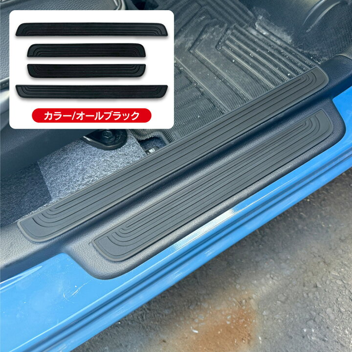 楽天市場】【値下】汎用 サイドステップ プロテクター 4個セット ドア 