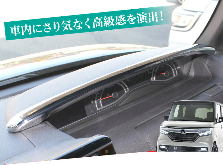 楽天市場 Nbox Jf3 アクセサリー 内装 パーツ Nboxカスタム N Box N Boxカスタム インテリアパネル ドレスアップ カスタム ホンダ Jf4 スピードメーター メーター フードカバー 1p ベゼル カバー Nbox パネル 運転席 エヌボックス くるまドットコム 楽天市場 Nbox Jf3 アクセサリー 内装 パーツ Nboxカスタム N Box N Boxカスタム インテリアパネル ドレスアップ カスタム ホンダ Jf4 スピードメーター メーター フードカバー 1p ベゼル カバー Nbox パネル 運転席 エヌボックス くるまドットコム