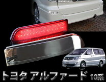 楽天市場】アルファード 10系前期 テールランプの通販