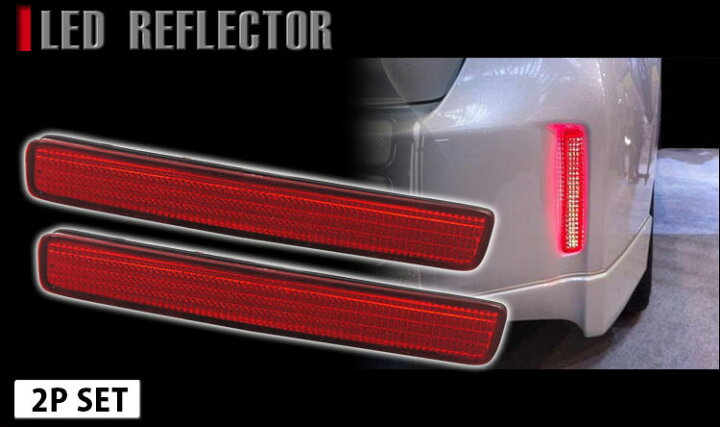 楽天市場】ノア ヴォクシー 80系 前期 後期 パーツ LEDリフレクター 