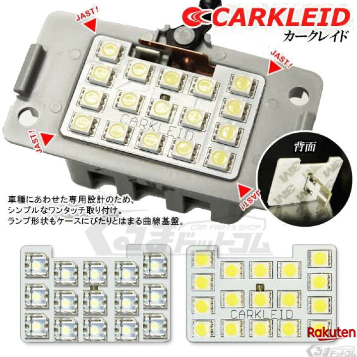 楽天市場 Nv350キャラバン Nv350 パーツ Nv350 Led ラゲッジ ルームランプ 日産 1p 全2タイプ Flux Smd ラゲッジランプ 内装 カスタム パーツ 車中泊 お試し価格 Nv350 キャラバン ルームランプセット くるまドットコム