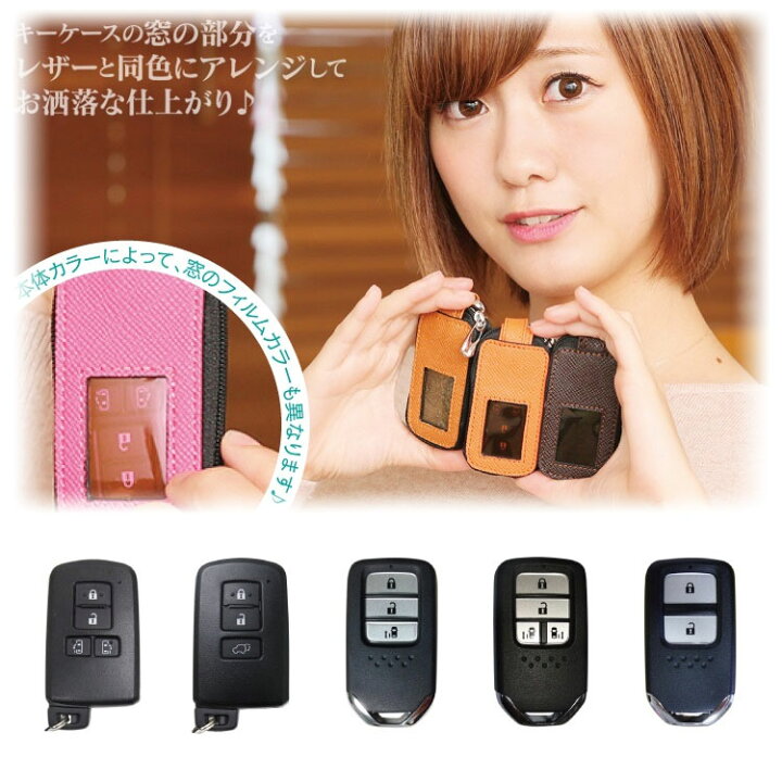 楽天市場 スマートキーケース ホンダ トヨタ 窓付き スマートキーカバー ノア80系 ヴォクシー 80系 エスクァイア80系 レザー キーケース レディース メンズ シエンタ 170系 オデッセイ ステップワゴン フリード ハイブリッド フィット ヴェゼル くるまドットコム