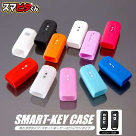 スマートキーケース NBOX キーカバー NBOXカスタム JF3 パーツ スマートキーカバー ドレスアップ ホンダ キーケース アクセサリー JF4 スマートキー レディース メンズ N-BOX カスタム N-BOXカスタム NBOX+ NONE N-WGN 【スマピタくん】