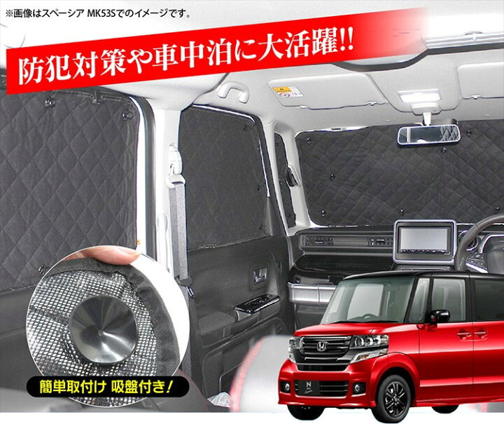楽天市場 Nbox Jf1 パーツ Nboxカスタム アクセサリー 内装 ドレスアップ カスタム N Box N Boxカスタム 車中泊 グッズ 日よけ 車 サンシェード シェード ホンダ 新型 Jf2 ドアベゼル 新型nbox 窓 カバー カーシェード 10p セット フルセット エヌボックス 予約