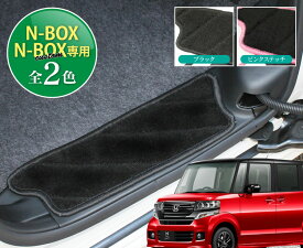 NBOXカスタム NBOX フロアマット ドレスアップ パーツ JF3 マット N-BOX アクセサリー カスタム 内装 JF4 N-BOXカスタム JF1 JF2 サイド ステップマット 2P ホンダ