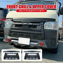 楽天市場】4型 ハイエース パーツ フロントグリルの通販 