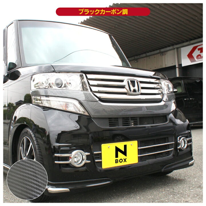 楽天市場 Nboxカスタム Jf1 Jf2 パーツ ヘッドグリルカバー N Boxカスタム アイラインガーニッシュ アクセサリー カスタムパーツ ドレスアップパーツ 内装パーツ ガーニッシュ トリム カバー ヘッドライト フロントグリルカバー 3p セット 純正色塗装済 N Box エヌボック