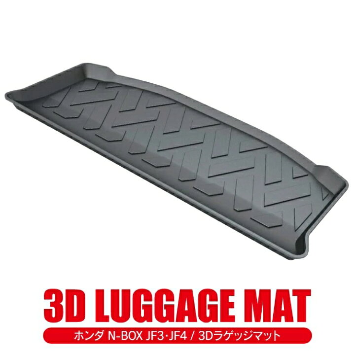 楽天市場 Nboxカスタム Nbox Jf3 前期 後期 フロアマット パーツ ラゲッジマット N Box アクセサリー 内装 N Boxカスタム マット ドレスアップ 新型nbox Jf4 ラバーマット N Box Honda ホンダ カーマット トランクマット 荷台 荷室 防水 防水マット カスタムパーツ