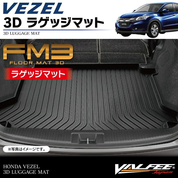 楽天市場】ヴェゼル RU3 RU4 ハイブリッド車 パーツ フロアマット 