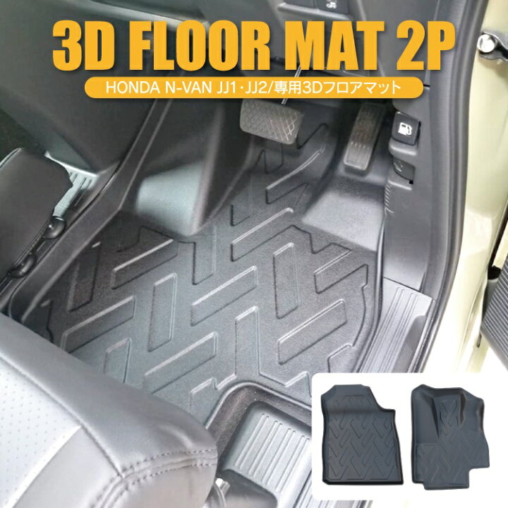 楽天市場】N-VAN JJ1 JJ2 パーツ フロアマット フロント専用 マット 