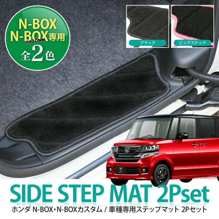 楽天市場】NBOXカスタム NBOX フロアマット ドレスアップ パーツ JF3  