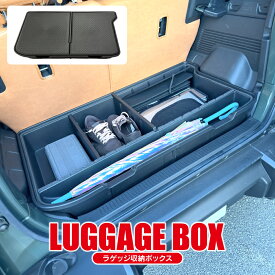 JIMNY ノマド JC74W ラゲッジボックス ラゲッジトレイ 収納 整理整頓 フタ付き 2分割 荷室 荷台 キャンプ用品 アウトドア 釣り用具 作業道具 カーケア用品 ゴルフバック 荷物収納 【レビュー】