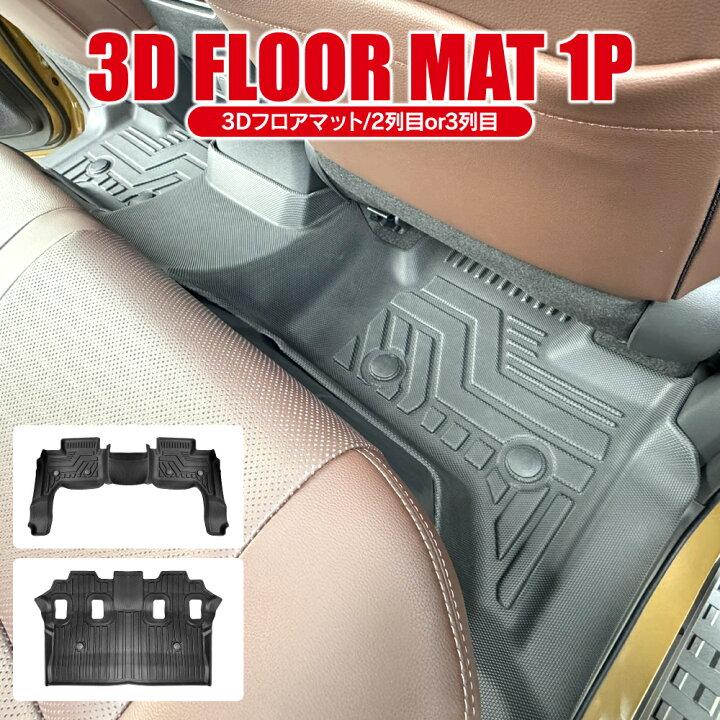 楽天市場】新型 ランドクルーザー 250系 フロアマット セカンド サード 